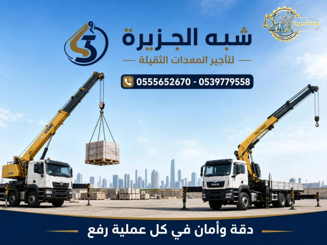 تاجير كرين ونش في جدة # Winch rental in Jeddah