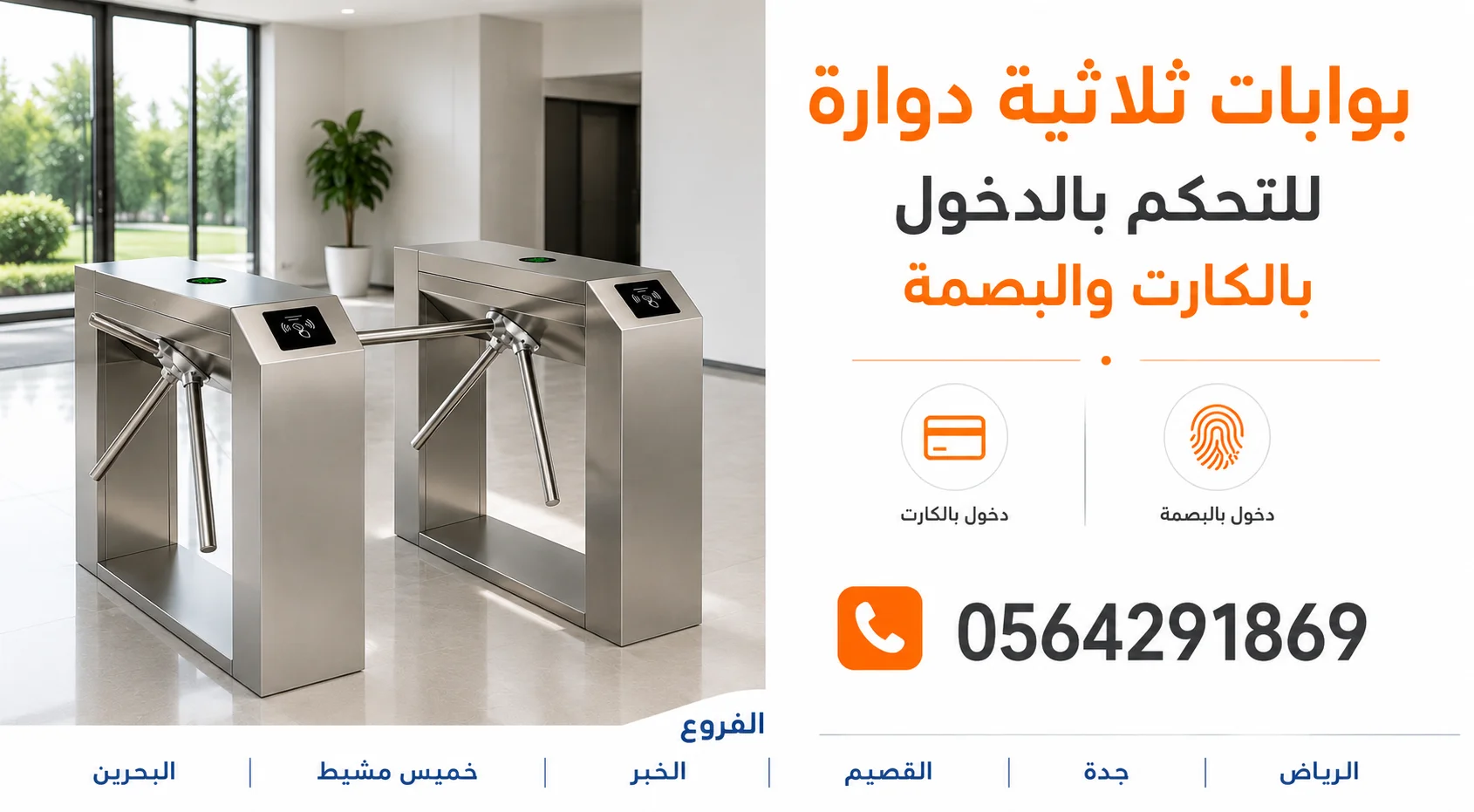 بوابة دخول الموظفين والمعاقين بوابة خدمات سوينج جيت