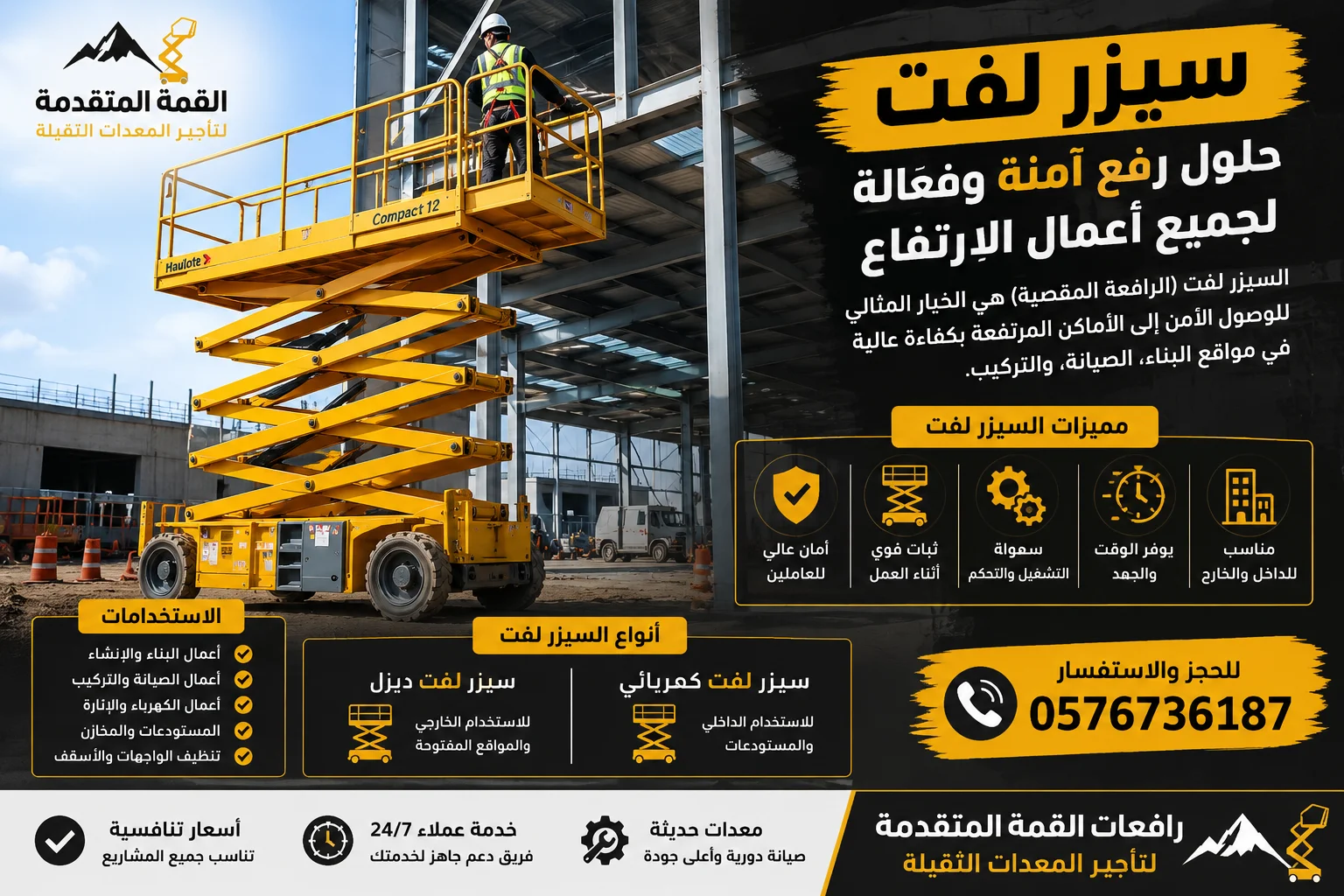🚧 تأجير سيزر لفت ومان لفت في جدة – الرياض – الدمام 2026 🚧