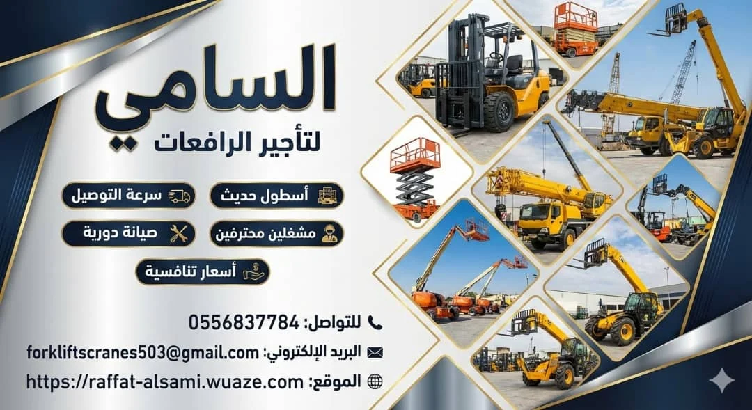 سيزرلفت رافعات عمال مان لفت للايجار موديل 2026