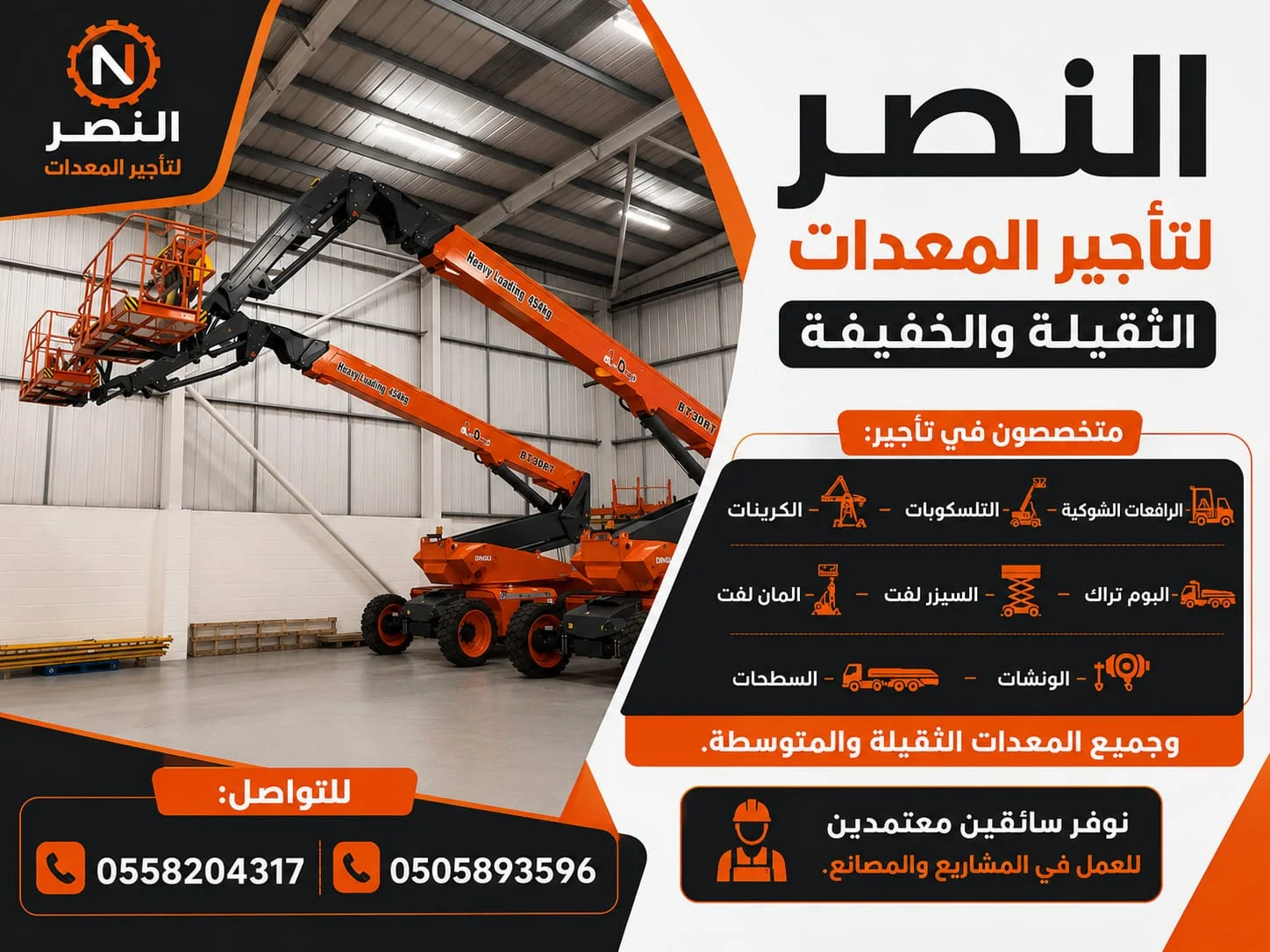 مان لفت للايجار في السعودية | بوم لفت للايجار اليومي والشهري