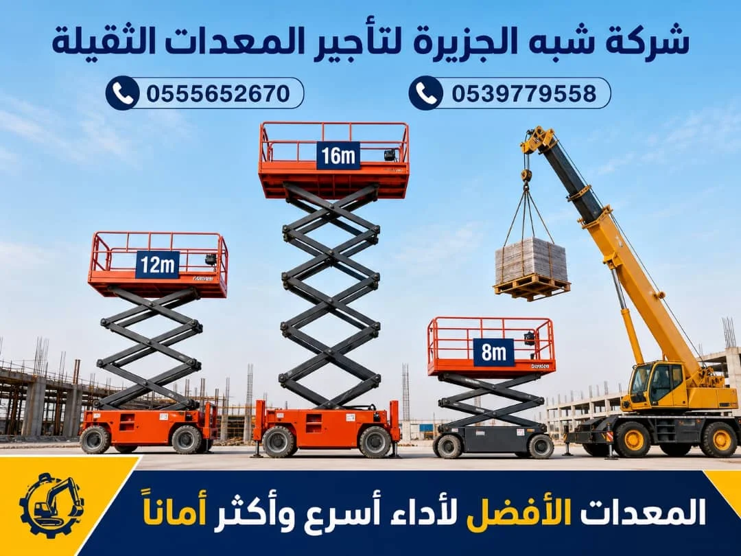 تاجير سيزر لفت في الدمام # تاجير رافعة مقصية بالدمام # Scissor lift rental Dammam