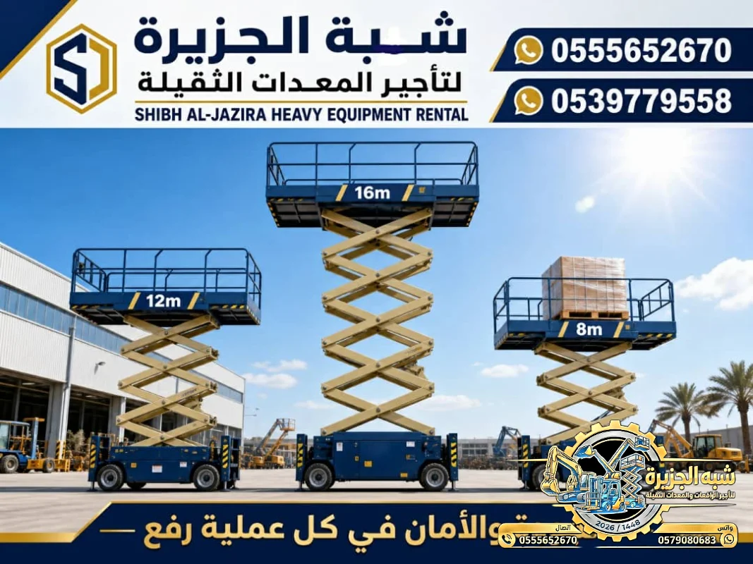 تاجير سيزر لفت في جدة | سيزر لفت للايجار في جدة | 0555652670 | 6--18 متر |