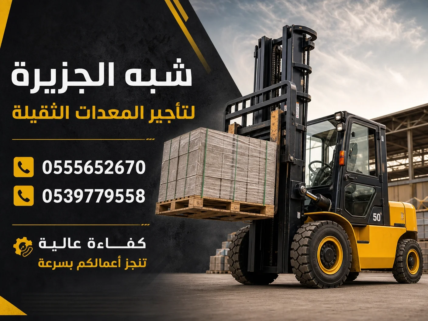 فوركلفت للايجار في جدة | تاجير رافعة شوكية في جدة | Forklift rental in Jeddah