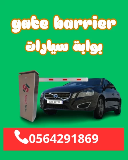 اسعار بوابات السيارات الالكترونية بوابة ذراع مواقف بالرياض