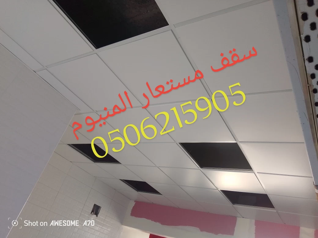 توريد وتركيب اسقف مستعارة المنيوم الخبر والدمام والقطيف والظهران سيهات