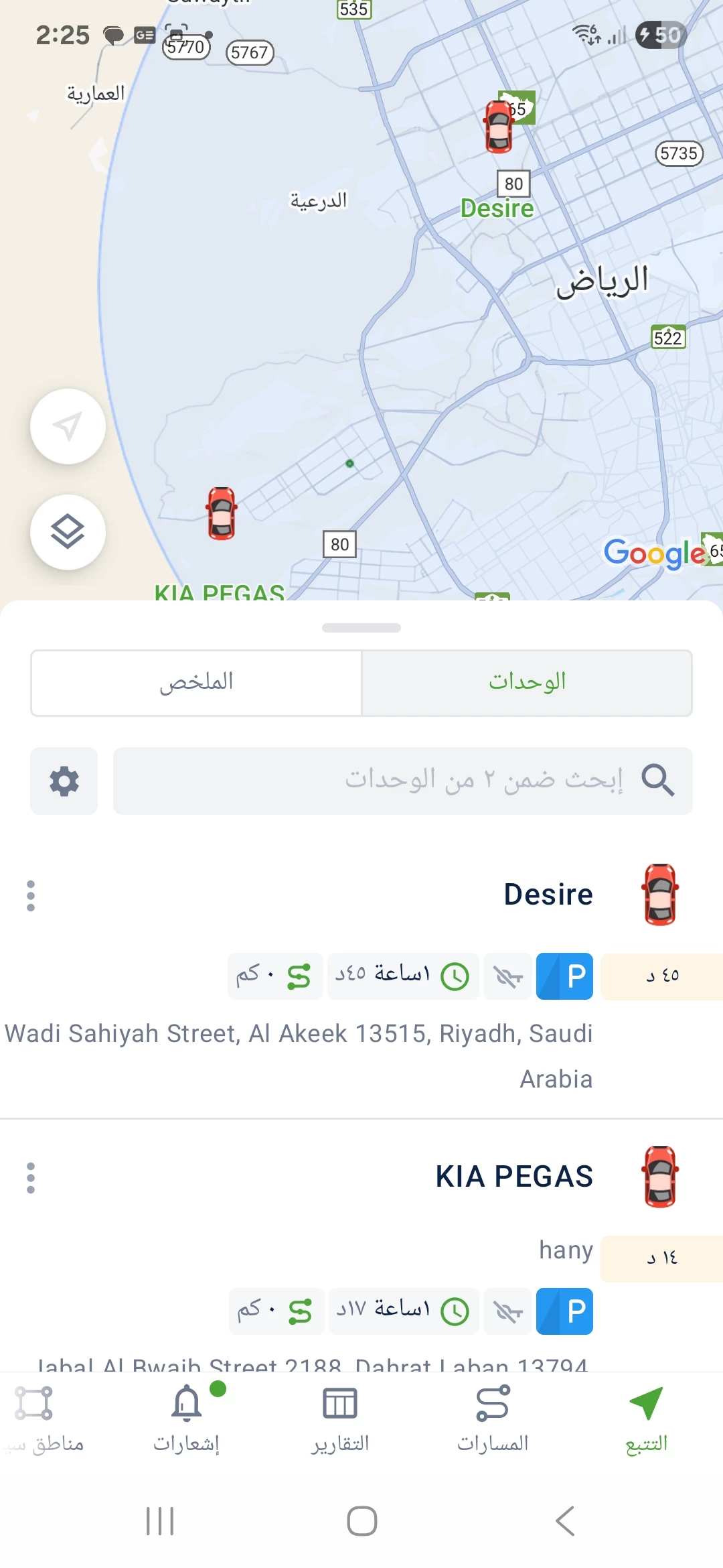 خدمة تتبع المركبات