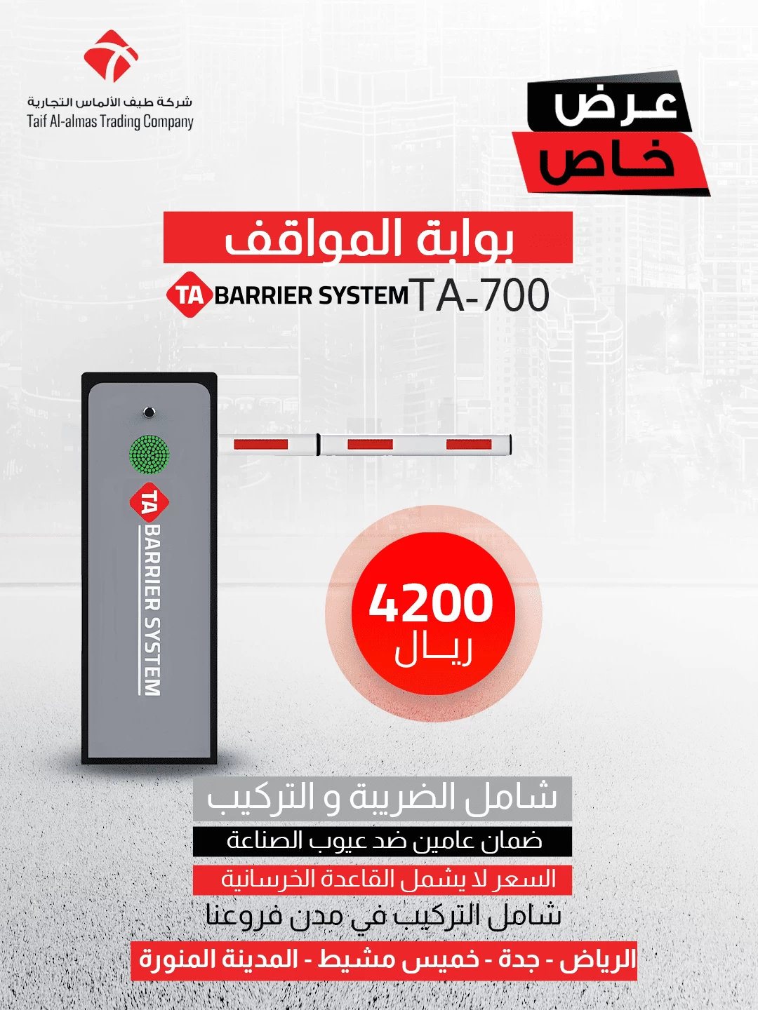 بوابة أمانك تبدأ من هنا في الرياض بسعر 4200 ريال سعودي