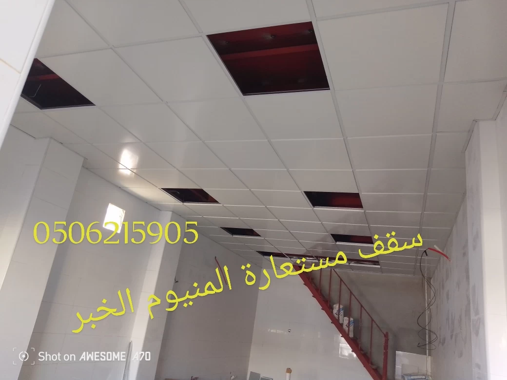 اسقف مستعارة المنيوم