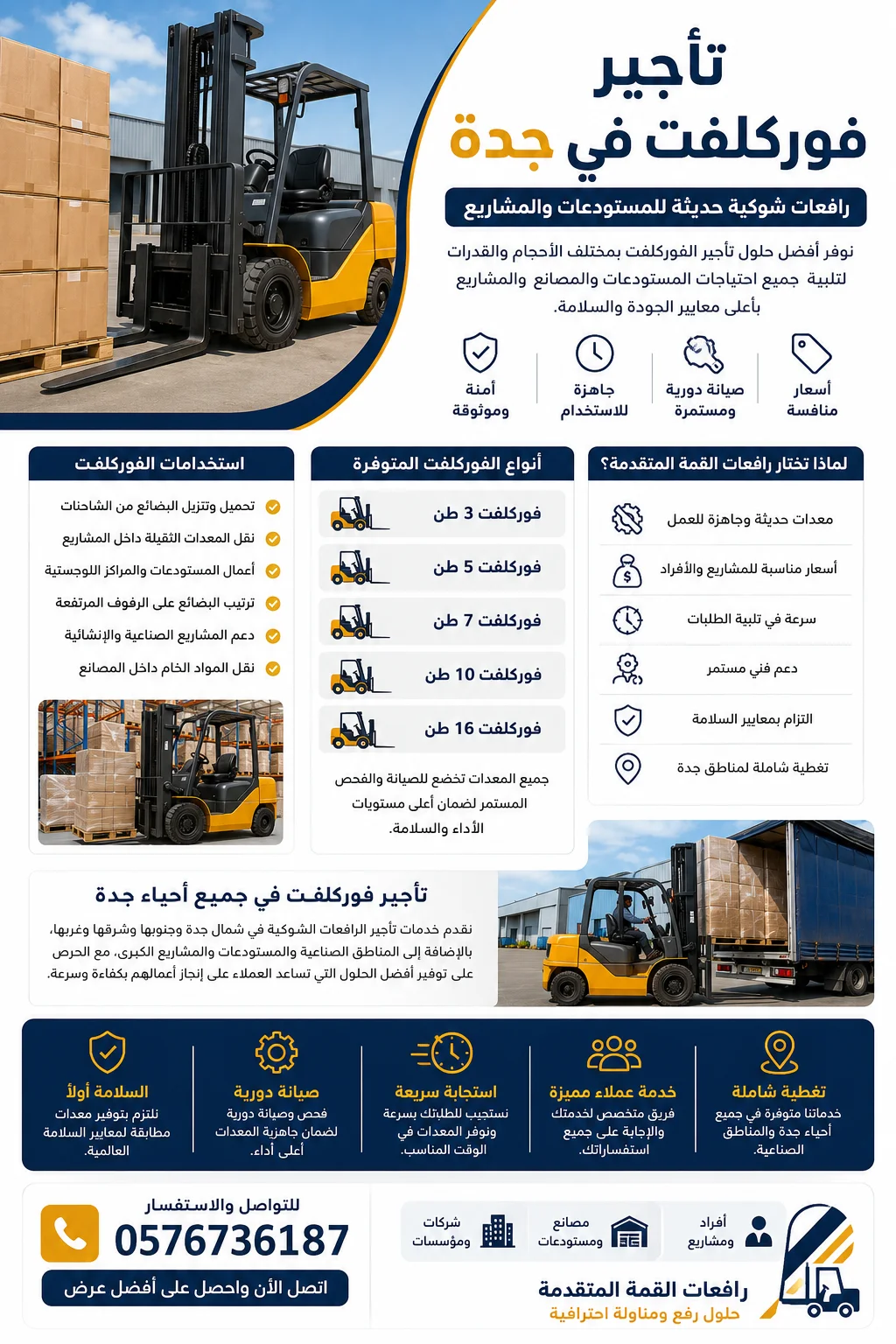 تأجير فوركلفت + رافعات شوكية + كرينات 2026 🚧