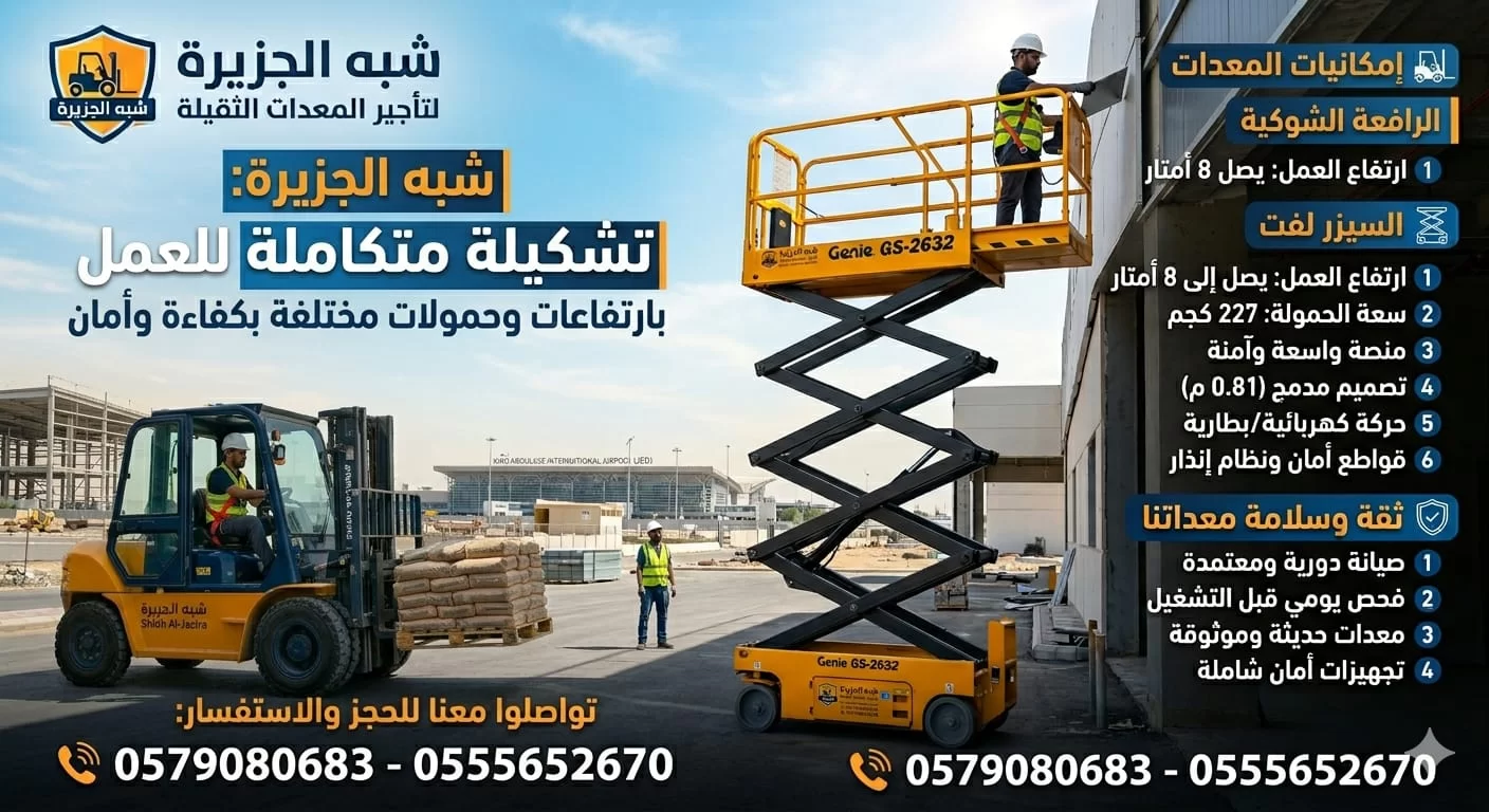 فوركلفت للايجار بالرياض # 0555652670 # سيزر لفت للإيجار بالرياض ||Vision 2030 ||