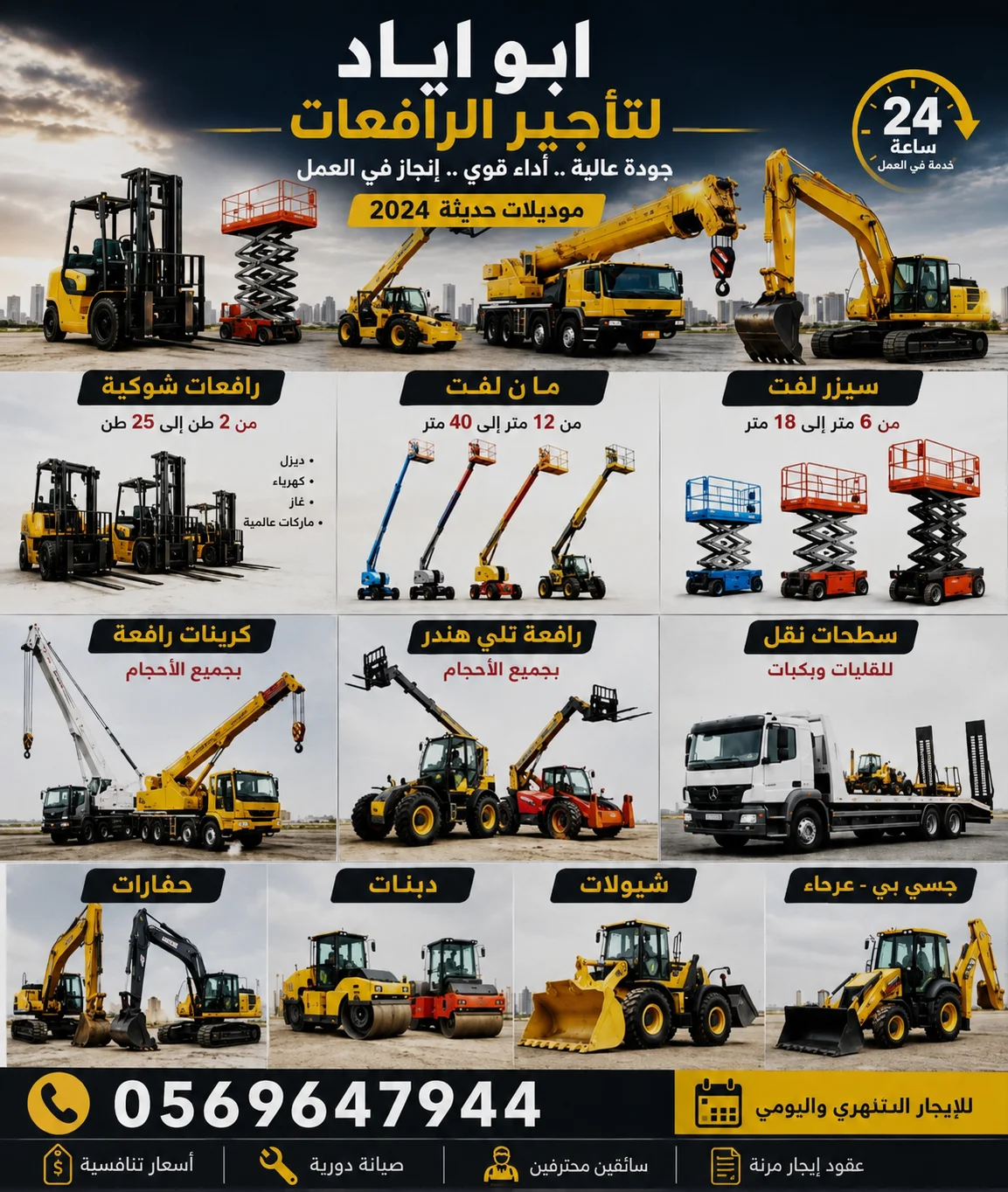 سيزرلفت للايجار الدمام|الخبر|الهفوف الاحساء