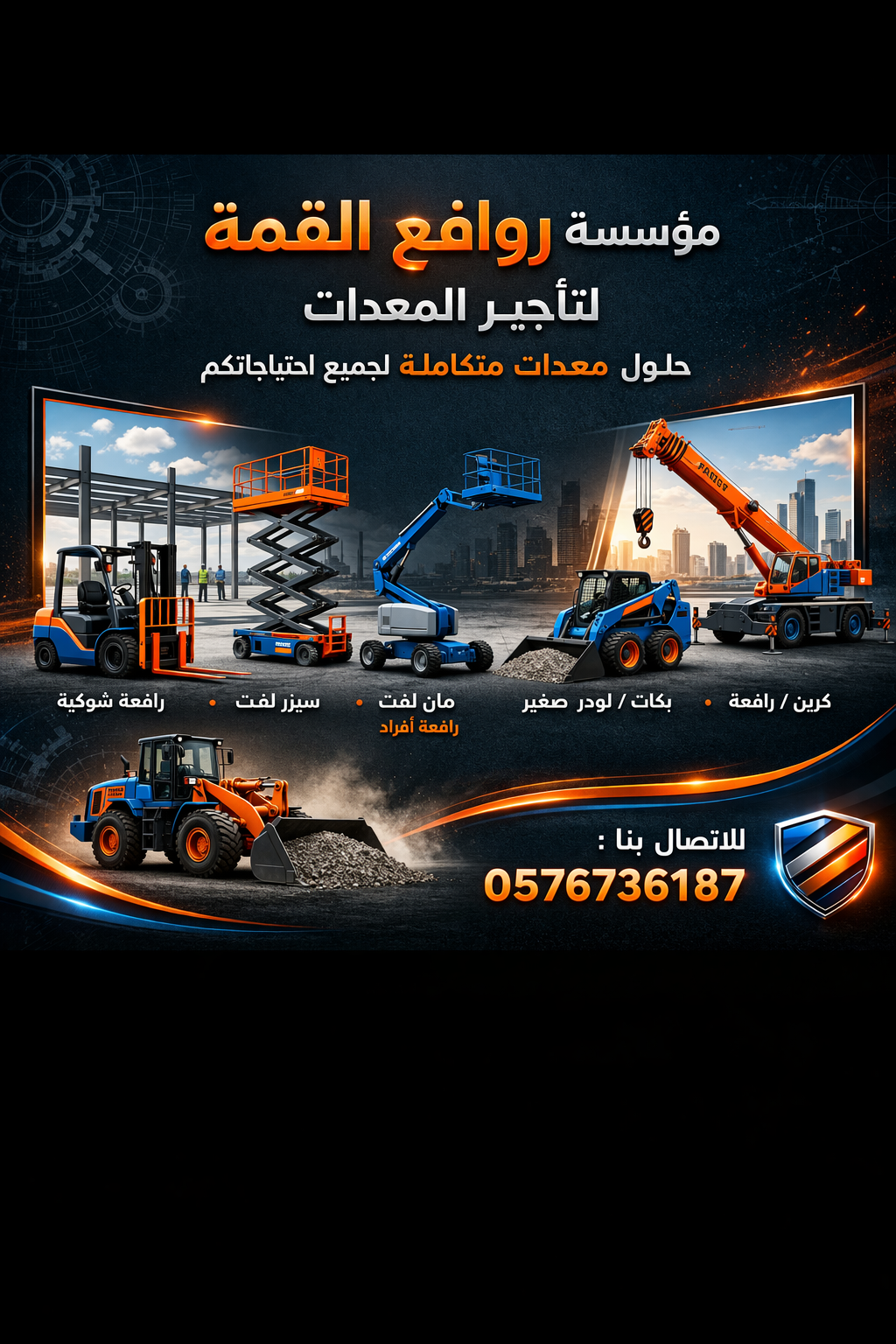 رافعات القمّة المتقدمه للتاجير الرافعات